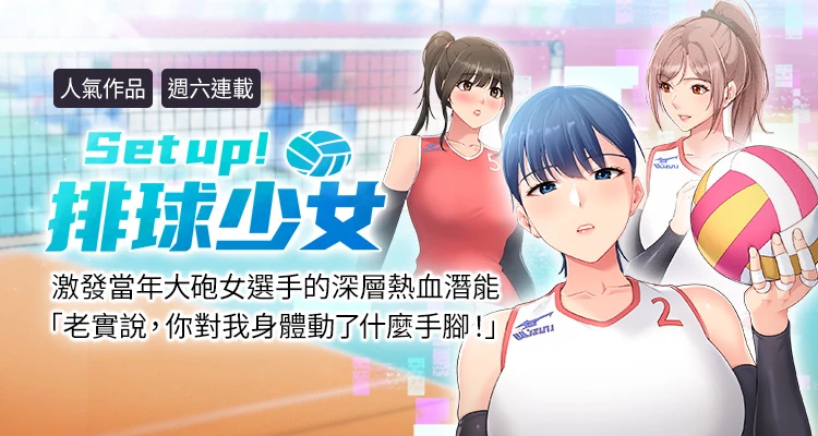 Set up!排球少女